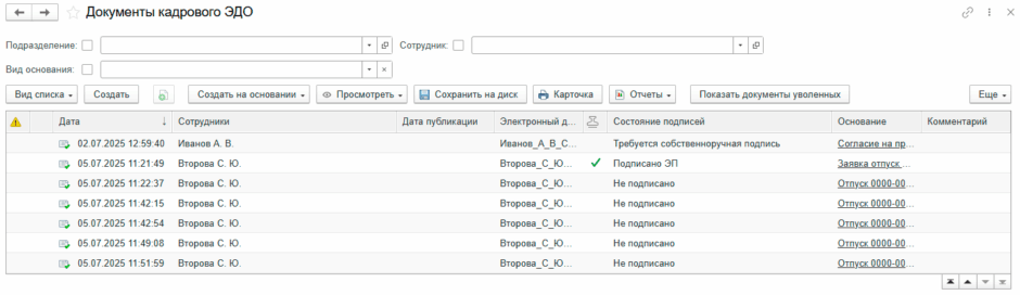 Документы кадрового ЭДО в 1С