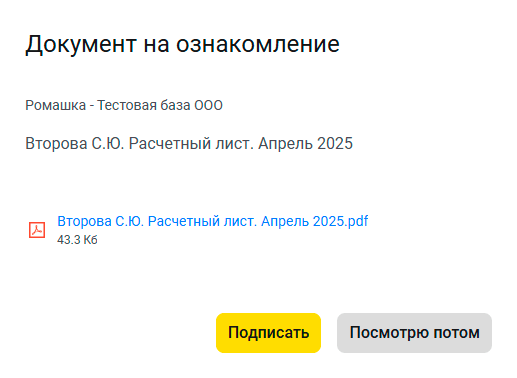 Документ на ознакомление в КЭДО