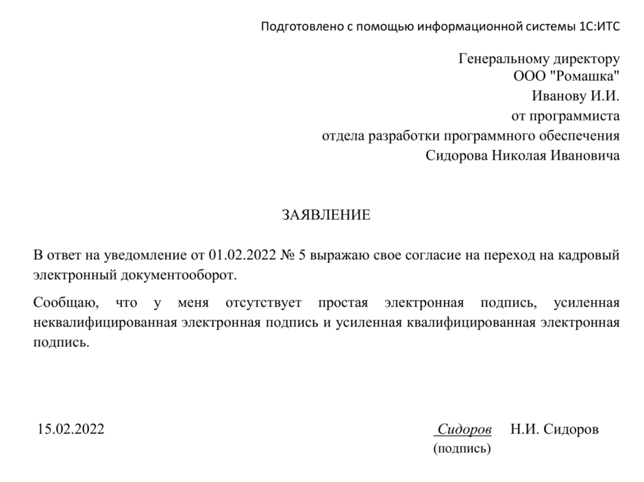 образец согласия на КЭДО
