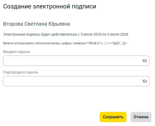 Создание электронной подписи в КЭДО